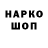 Codein напиток Lean (лин) D Skittle
